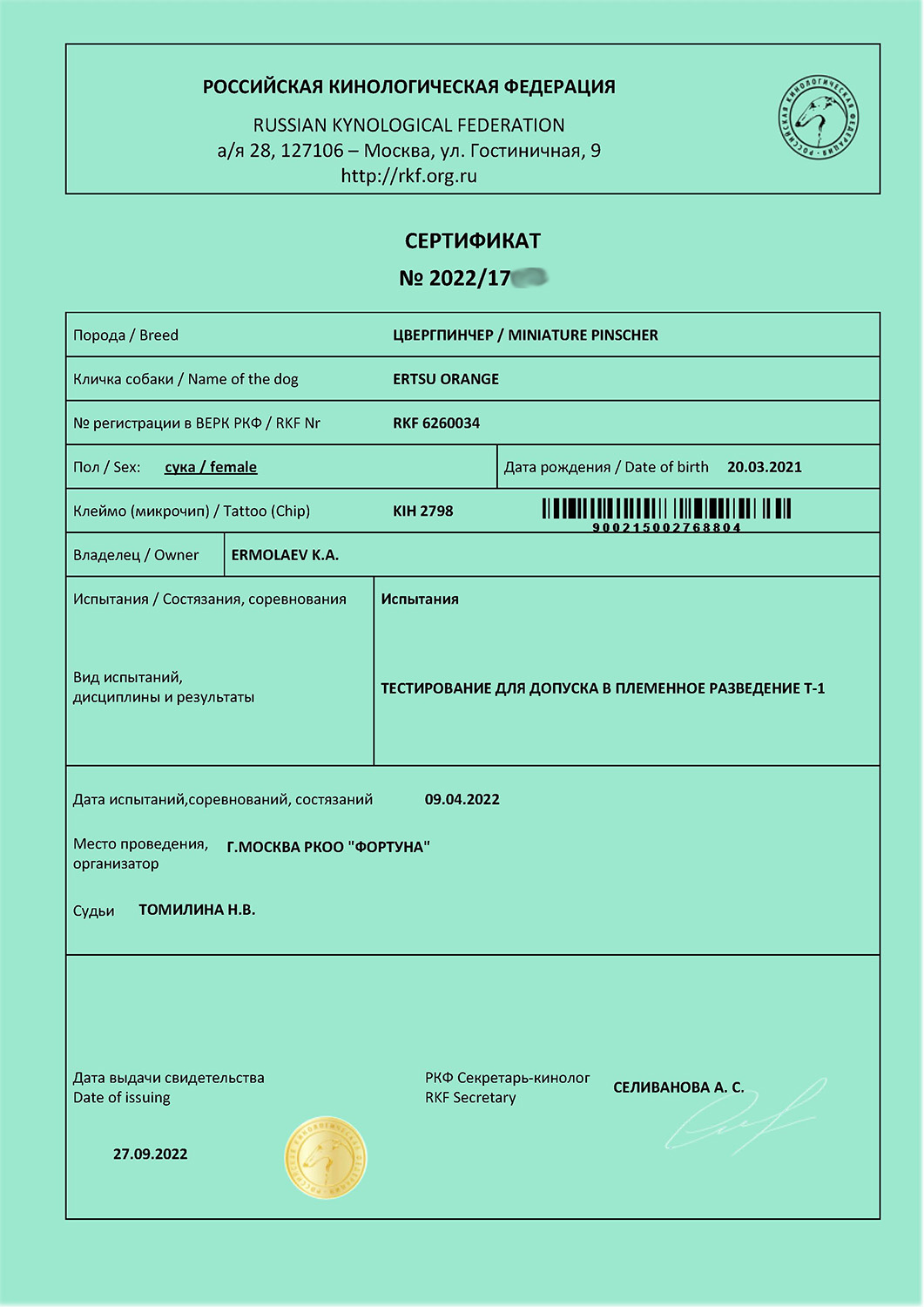 Cert T1 6260034